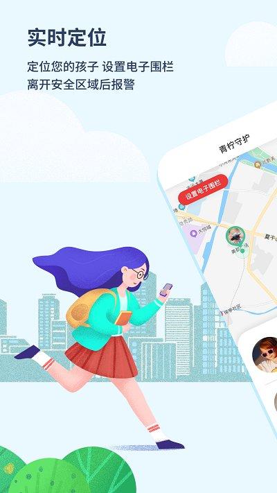 青柠守护软件下载,青柠守护,监管app,守护app