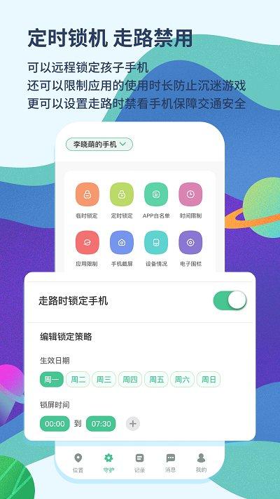 青柠守护软件下载,青柠守护,监管app,守护app