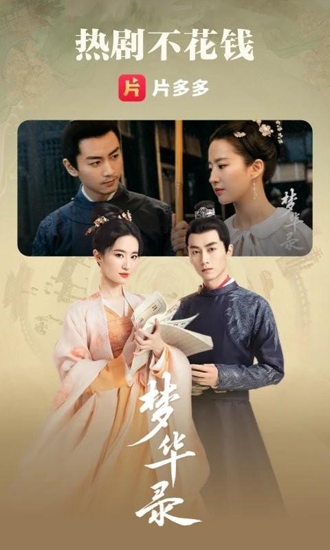 片多多tv版app下载,腾讯app,片多多,追剧app