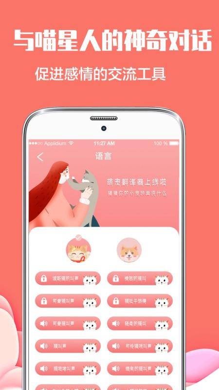 猫言狗语翻译神器下载,猫言狗语翻译,动物翻译app,宠物翻译app