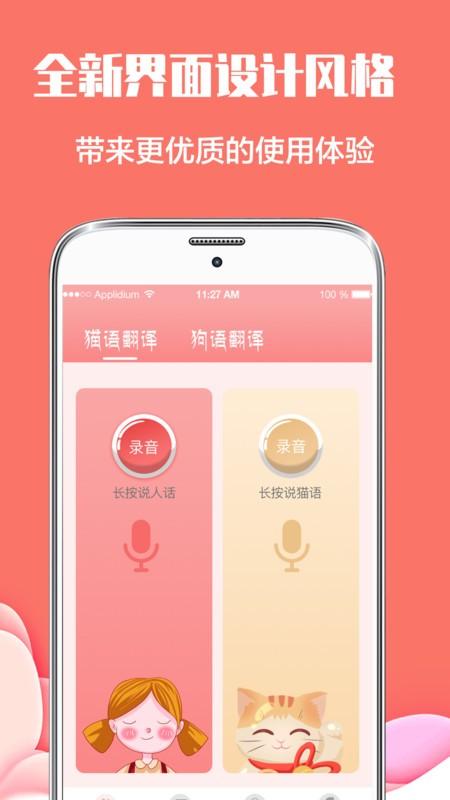 猫言狗语翻译神器下载,猫言狗语翻译,动物翻译app,宠物翻译app