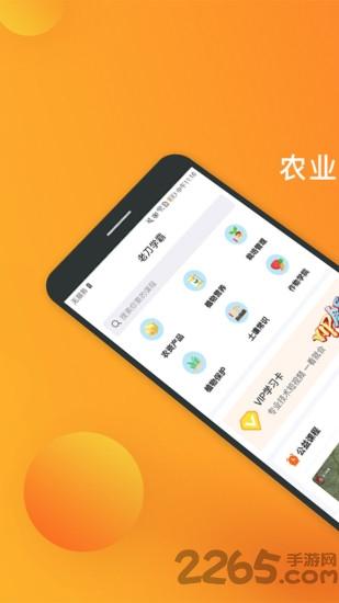 老刀学霸app下载,老刀学霸,学霸app,农业app