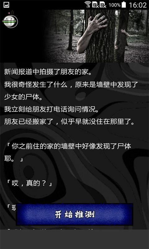 懂了就很恐怖了故事中文破解版下载,懂了就很恐怖的故事,文字游戏,推理游戏
