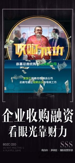 全职总裁手游下载,全职总裁,总裁手游,模拟手游