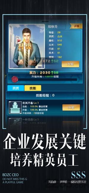 全职总裁手游下载,全职总裁,总裁手游,模拟手游