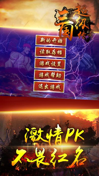 三国超级传奇手游(暂未上线),三国超级传奇,三国手游,对战手游
