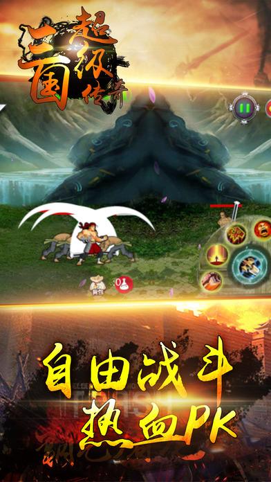 三国超级传奇手游(暂未上线),三国超级传奇,三国手游,对战手游