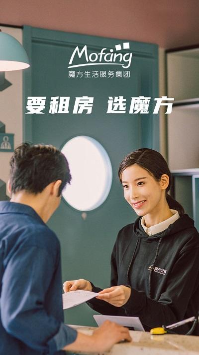 魔方生活官方版下载,魔方生活,租房app,租赁app