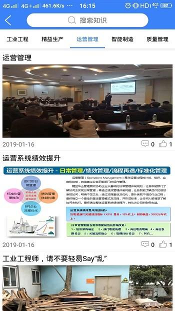 工业工程师联盟官方版下载,工业工程师联盟,新闻app,工程师app