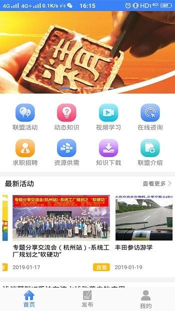 工业工程师联盟官方版下载,工业工程师联盟,新闻app,工程师app