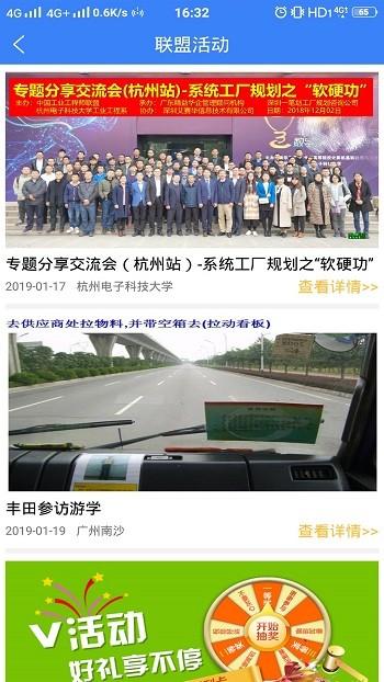 工业工程师联盟官方版下载,工业工程师联盟,新闻app,工程师app