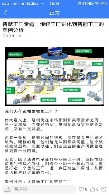 工业工程师联盟官方版下载,工业工程师联盟,新闻app,工程师app