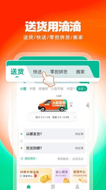 滴滴送货app下载,滴滴送货,货运app