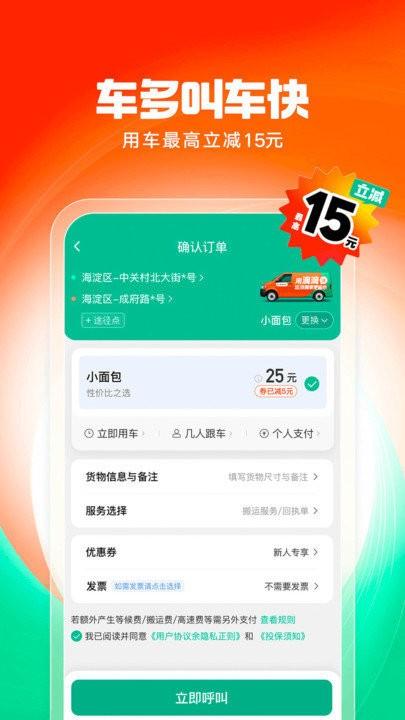 滴滴送货app下载,滴滴送货,货运app