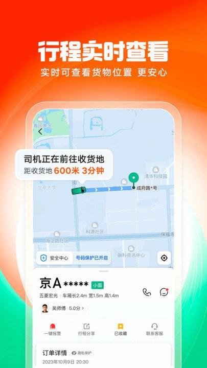滴滴送货app下载,滴滴送货,货运app