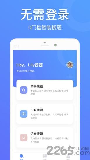 懒人搜题app下载,懒人搜题,搜题app