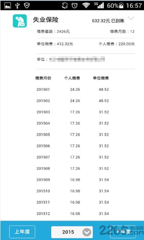 永州智慧人社官方版下载,智慧人社,社保app,永州app
