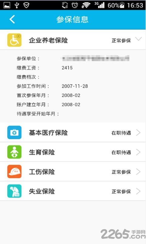 永州智慧人社官方版下载,智慧人社,社保app,永州app