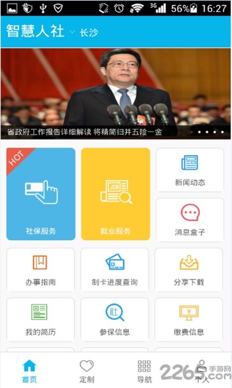 永州智慧人社官方版下载,智慧人社,社保app,永州app