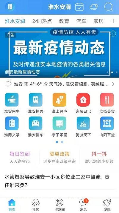 淮水安澜手机版下载,淮水安澜,资讯app,便民app