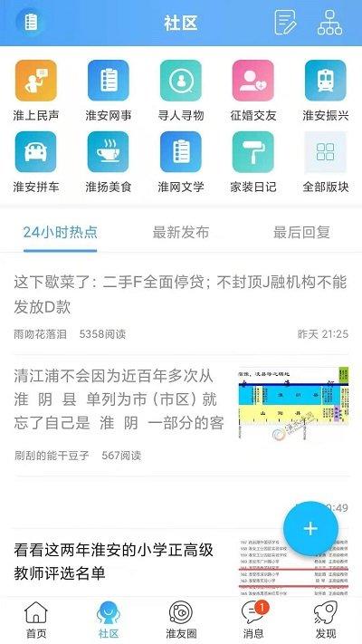 淮水安澜手机版下载,淮水安澜,资讯app,便民app