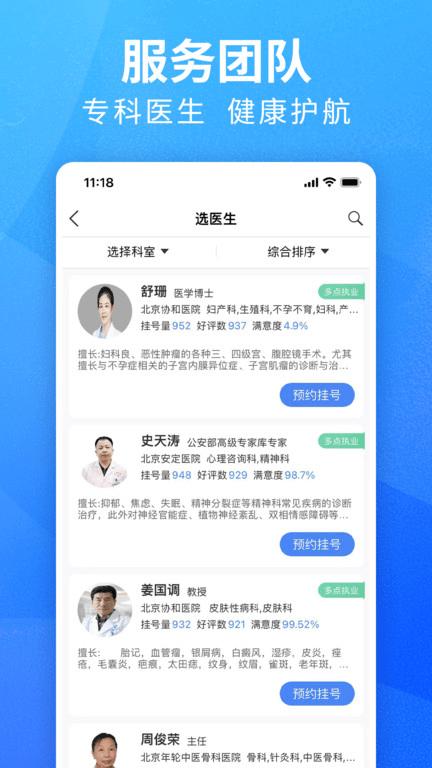 挂号通预约挂号官方版下载,挂号通预约挂号,预约app,看病app