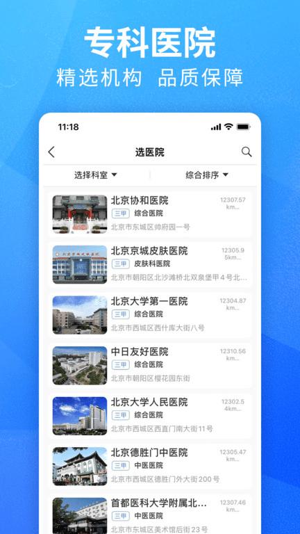 挂号通预约挂号官方版下载,挂号通预约挂号,预约app,看病app