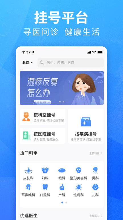 挂号通预约挂号官方版下载,挂号通预约挂号,预约app,看病app