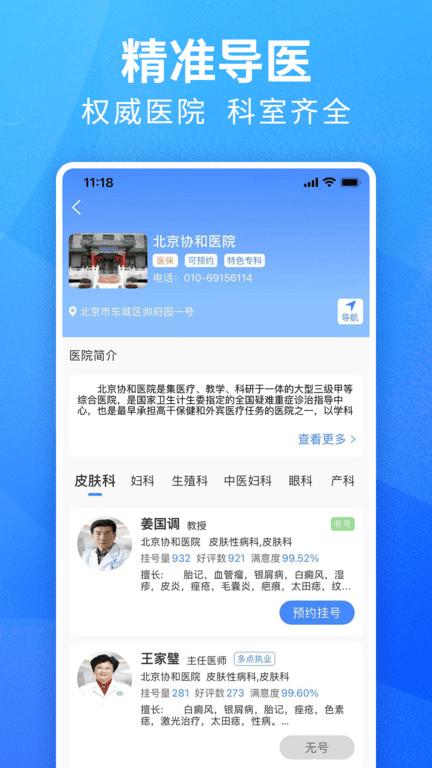 挂号通预约挂号官方版下载,挂号通预约挂号,预约app,看病app