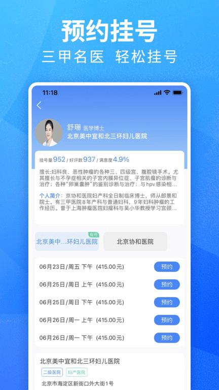 挂号通预约挂号官方版下载,挂号通预约挂号,预约app,看病app