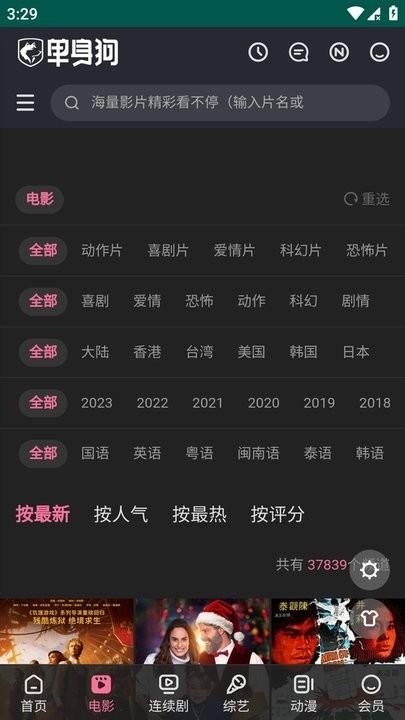 单身狗影院最新版下载,单身狗影院,影视app