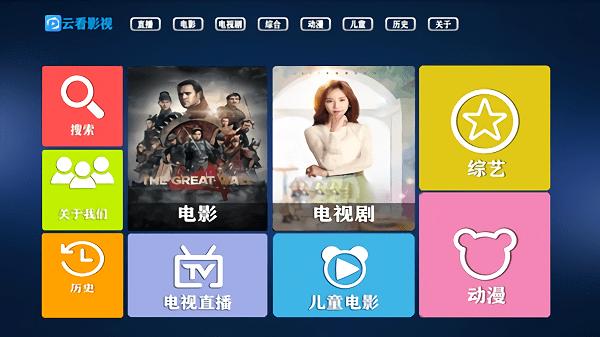 云看影视app2023下载,电视盒子app,影视app,云看影视