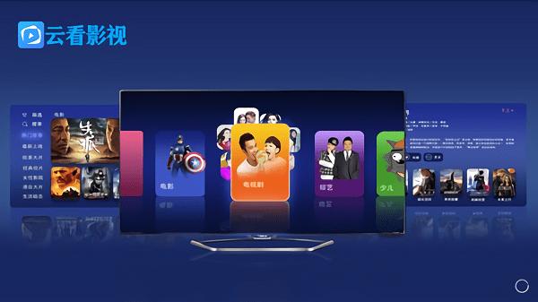 云看影视app2023下载,电视盒子app,影视app,云看影视