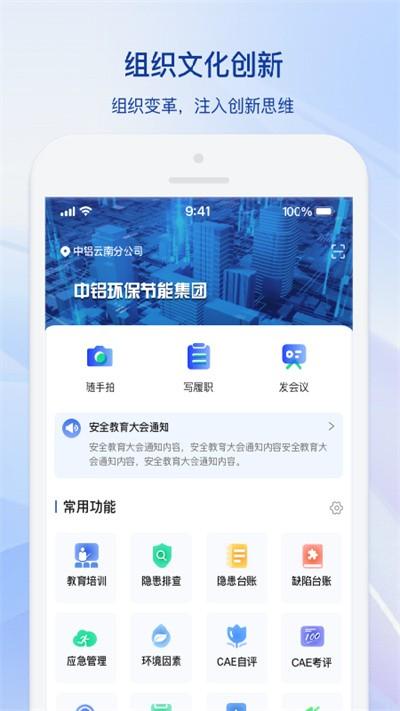 中铝环保cae官方版下载,中铝环保cae,办公app