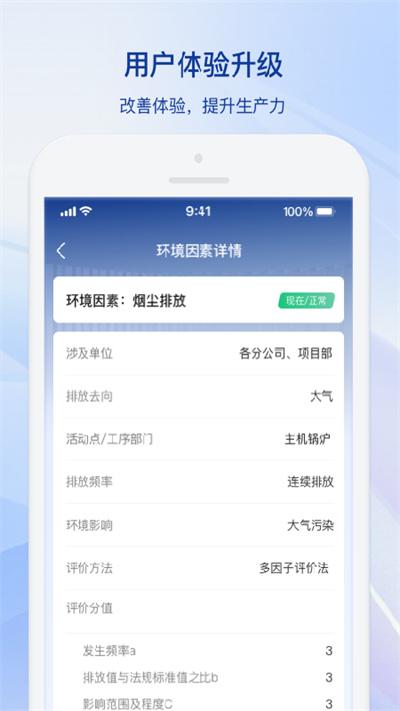中铝环保cae官方版下载,中铝环保cae,办公app