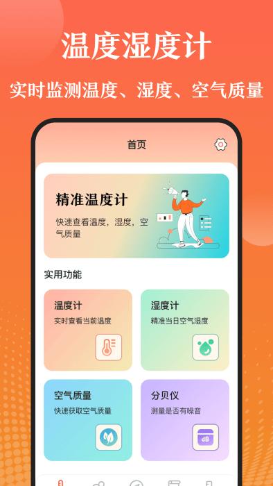 手机天气湿度计app下载,手机天气湿度计,温度app,天气app