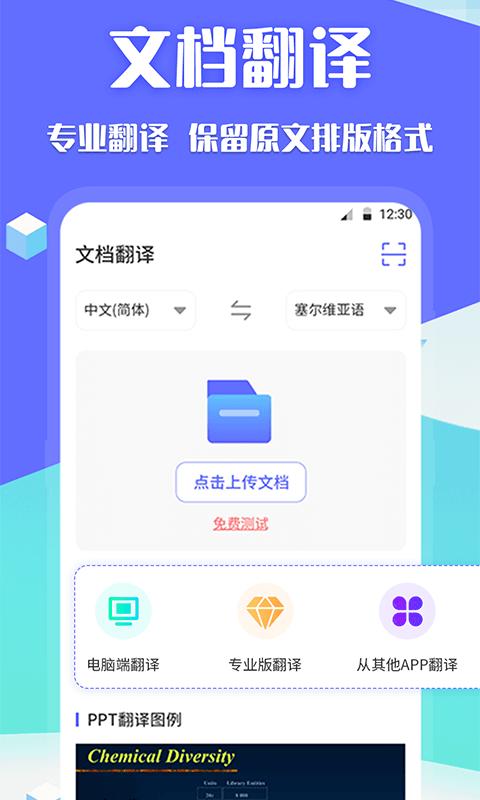 deepl论文翻译app官方版下载,deepl论文翻译,翻译app,编辑app