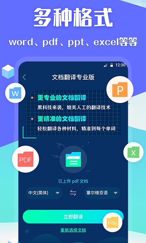 deepl论文翻译app官方版下载,deepl论文翻译,翻译app,编辑app