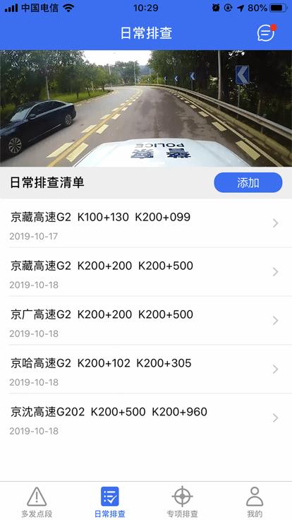 公路隐患排查app下载,公路隐患排查,公路巡检app,公路巡查app