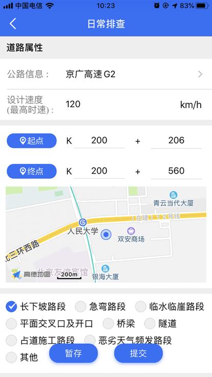 公路隐患排查app下载,公路隐患排查,公路巡检app,公路巡查app