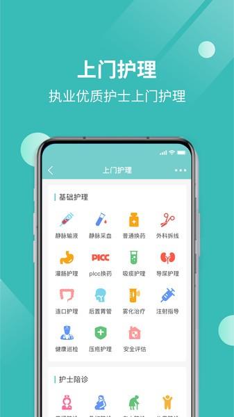 厚爱健康手机版下载,厚爱健康,护理app,健康app