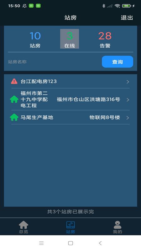 配电云平台下载,配电云,配电app,工具app