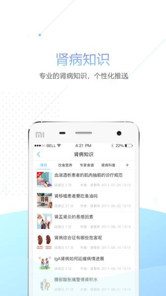 肾泰网健康端下载,肾泰网健康端,健康app