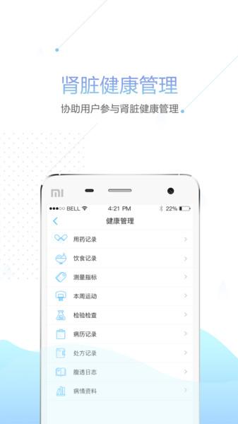 肾泰网健康端下载,肾泰网健康端,健康app