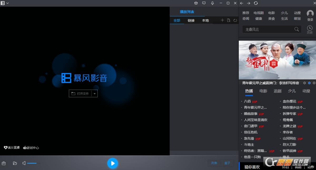 暴风影音极速版与win版区别,暴风影音极速版单文件,暴风影音去广告优化纯净版.