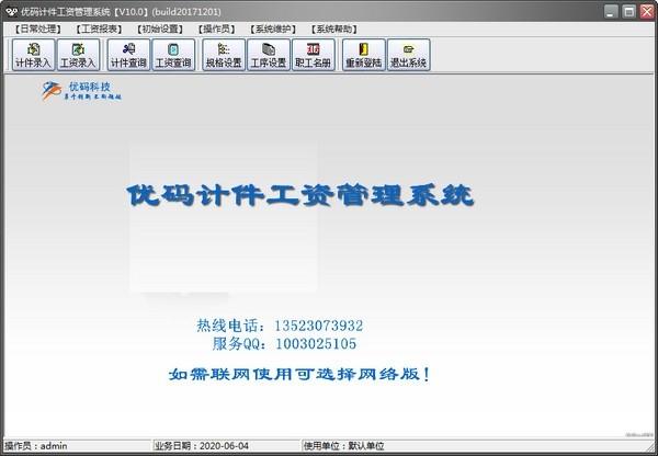 优码计件工资管理系统,管理系统.