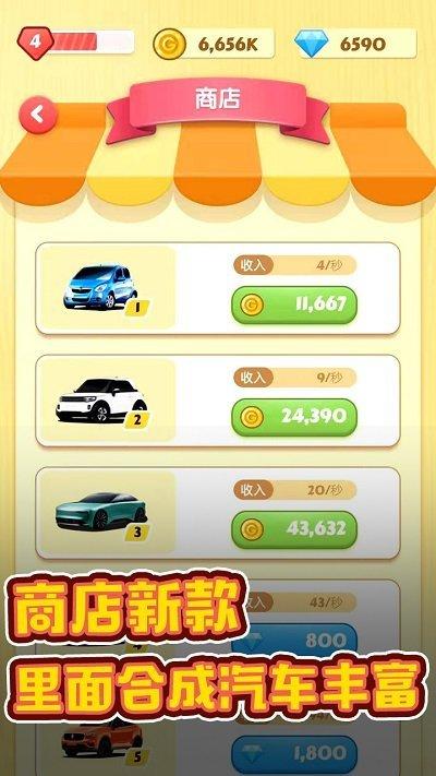 豪车赚赚乐红包版最新版下载,豪车赚赚乐,合成游戏,休闲游戏