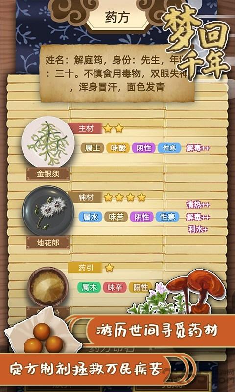 梦回千年测试版下载,梦回千年,古风游戏,养成游戏