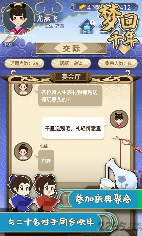 梦回千年测试版下载,梦回千年,古风游戏,养成游戏