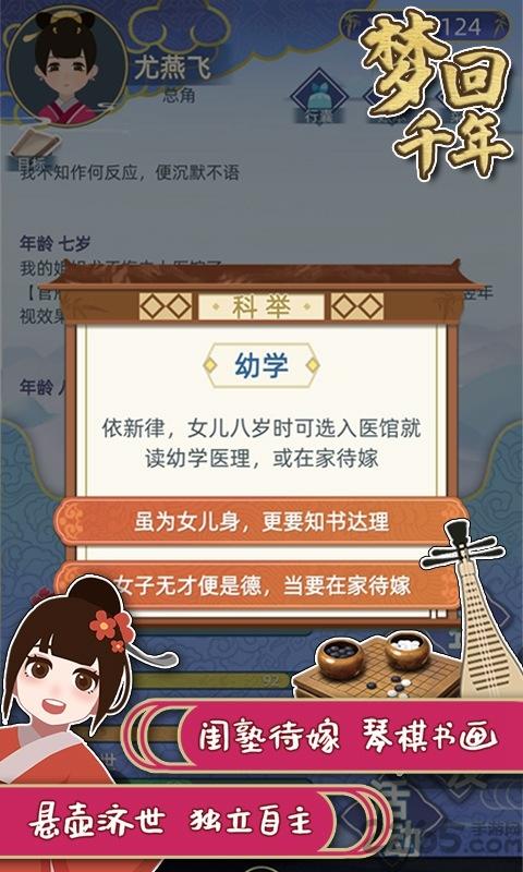 梦回千年测试版下载,梦回千年,古风游戏,养成游戏